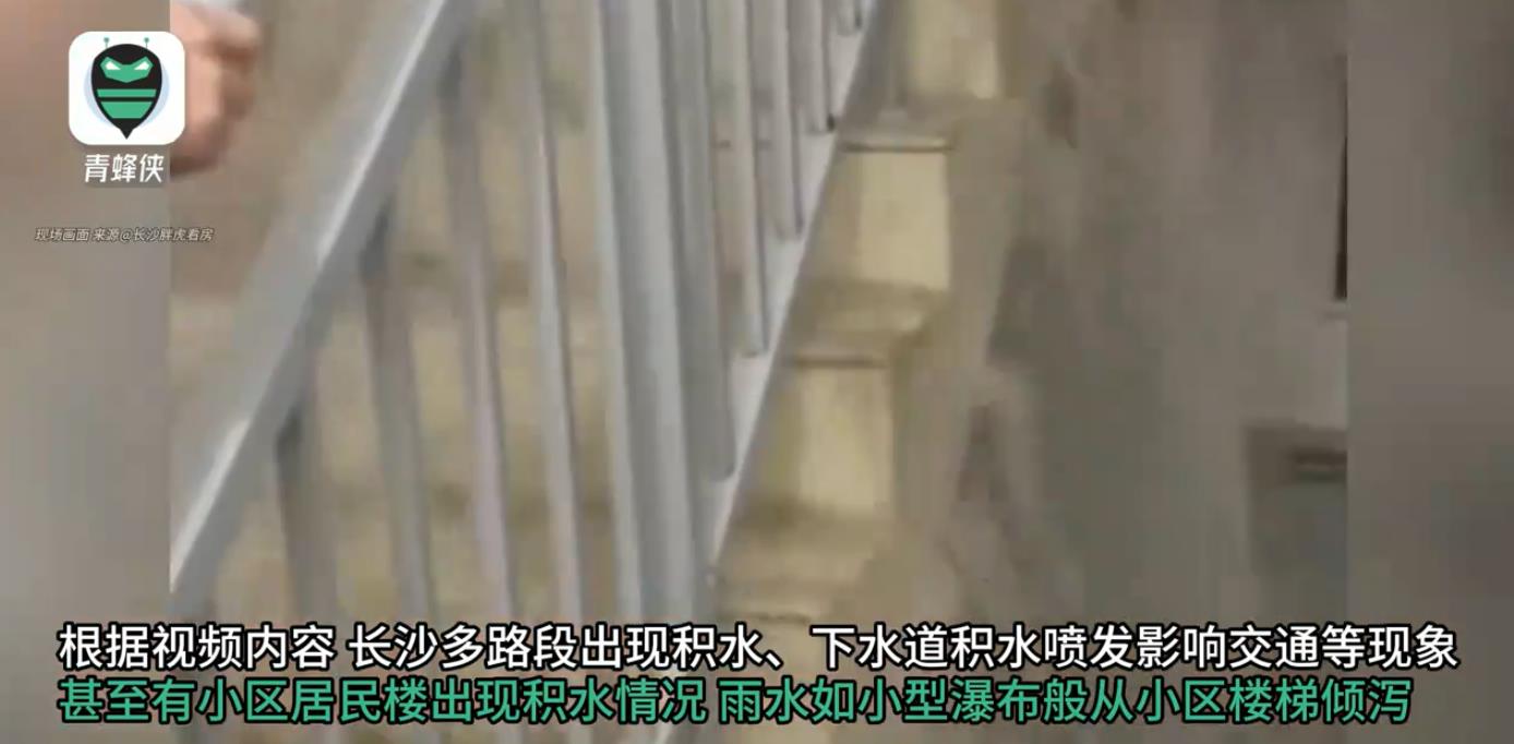 长沙暴雨:楼梯成瀑布 积水没过轮胎