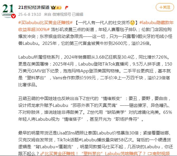 买Labubu比买黄金还赚钱