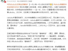 买Labubu比买黄金还赚钱 2024年销售额从3.68亿狂飙至30.4亿！