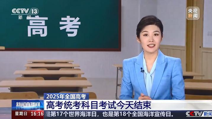 周一周二高考继续