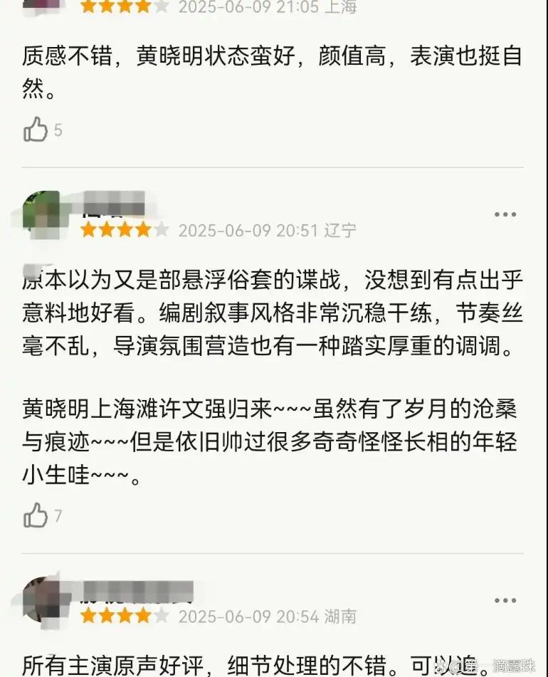 黄晓明张佳宁《潜渊》首播大爆