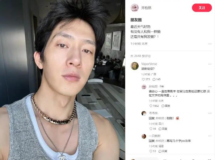 井柏然晒素颜照自称“中年男子”