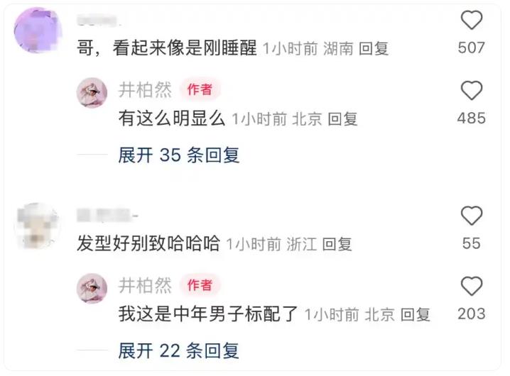 井柏然晒素颜照自称“中年男子”