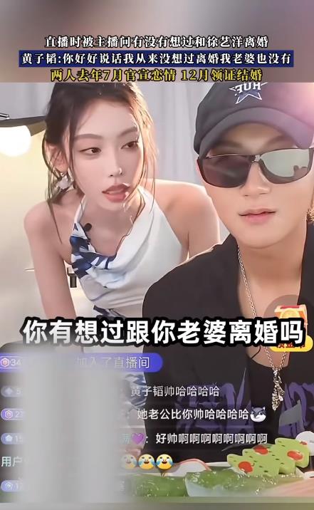 黄子韬被问有想过跟徐艺洋离婚吗
