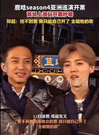 邓超也抢不到鹿晗演唱会的票