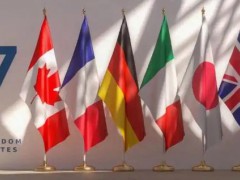 “最尴尬”的G7峰会要来了 分析人士说了什么内容？