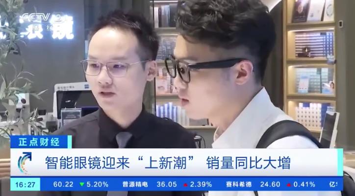 智能眼镜销量暴涨800%