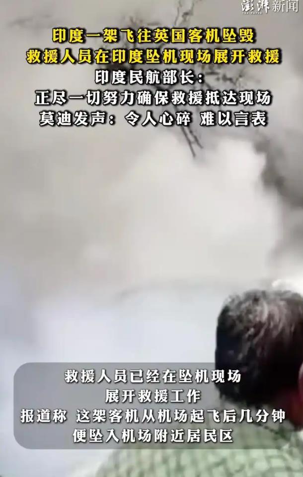 印度坠毁客机上242人全部遇难