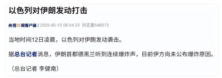 以色列对伊朗发动袭击
