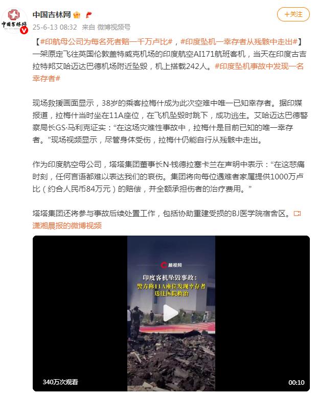 印航母公司为每名死者赔1000万卢比