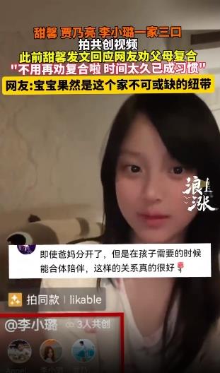 甜馨李小璐贾乃亮首次发布共创视频