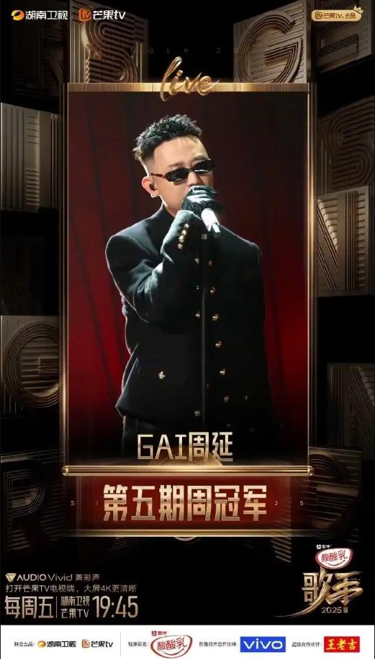 《歌手》第五期排名公布