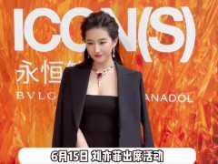 刘亦菲大背头造型 霸总味十足 这是什么场面？