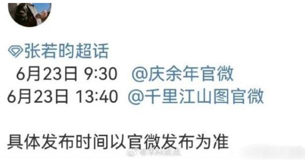 张若昀庆余年3官宣 