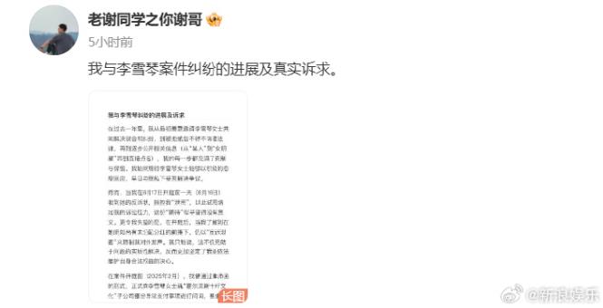 老谢公开李雪琴相关公司账务信息