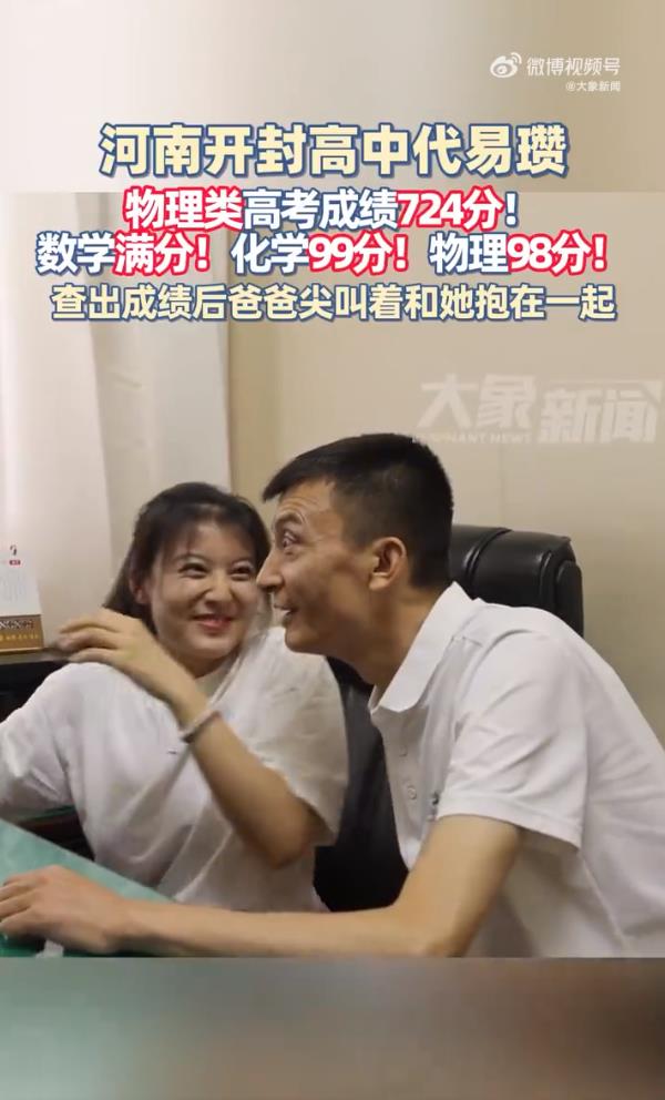 女生高考724分爸爸激动到尖叫
