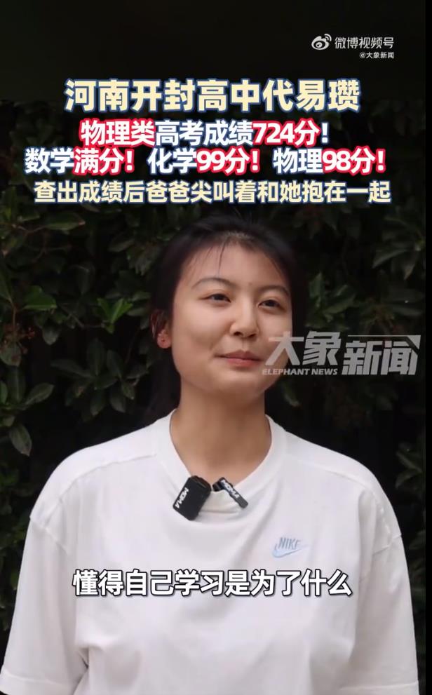 女生高考724分爸爸激动到尖叫