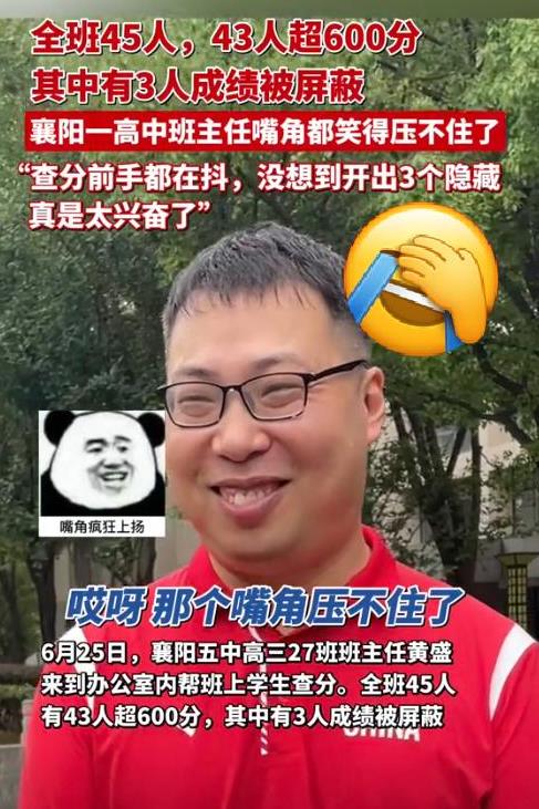 全班45人43人超600分