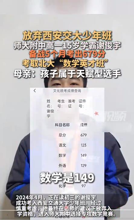 15岁学霸备战5个月高考679分
