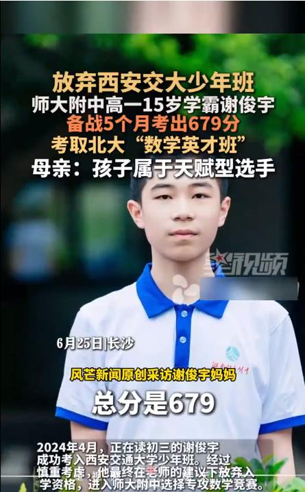 15岁学霸备战5个月高考679分