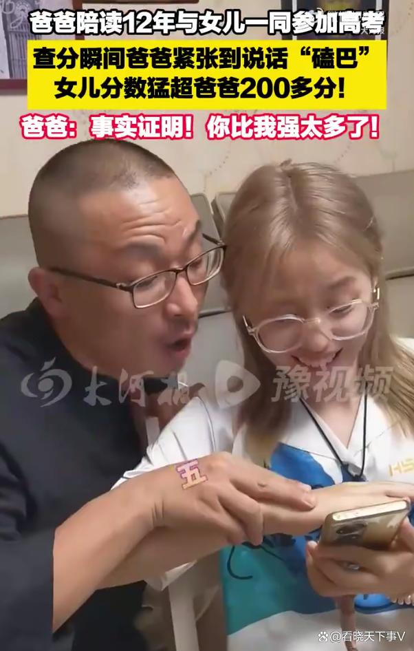 父女一同高考 女儿猛超爸爸200多分
