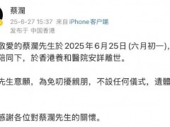 蔡澜离世 在亲友陪同下，于香港养和医院安详离世！