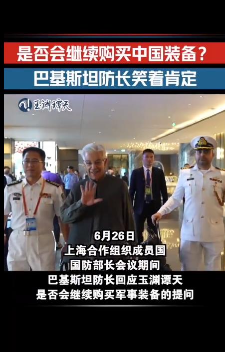 巴基斯坦防长笑了:将继续买中国装备