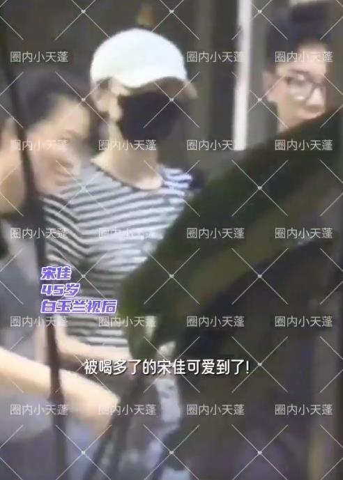 宋佳获奖后连嗨两天喝到走不稳