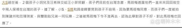 马筱梅回应禁止大S子女去范玮琪家