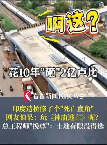 印度10年造出死亡折角立交桥
