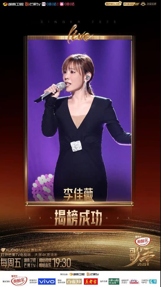 《歌手》李佳薇揭榜成功 者来女淘汰