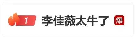 《歌手》李佳薇揭榜成功 者来女淘汰