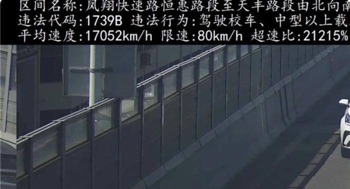 交警回应17052km/h“超音速”罚单
