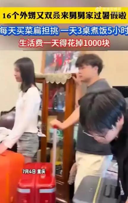 16个外甥又到舅舅家过暑假了