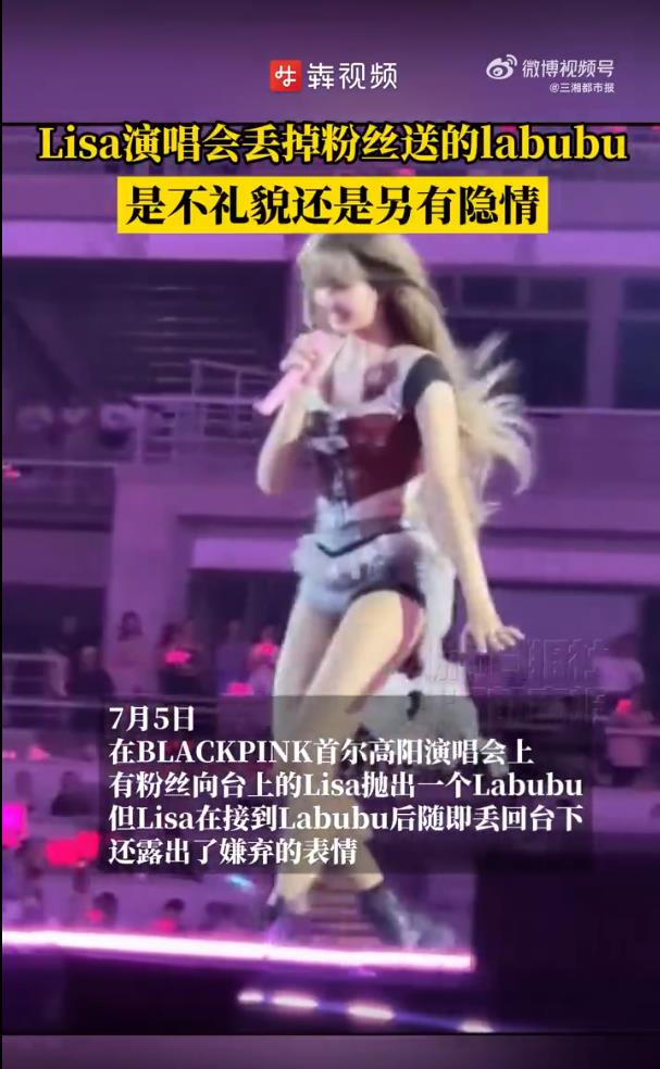 Lisa演唱会丢掉粉丝送的LABUBU