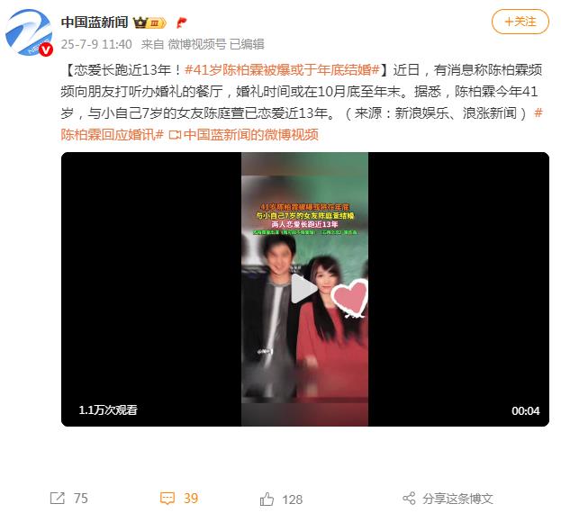 陈柏霖被曝将结婚 结束13年恋爱长跑