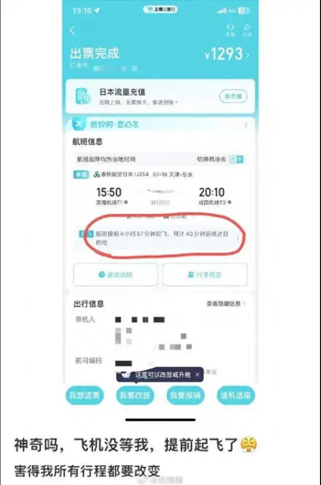 男子到机场懵了：飞机提前5小时起飞