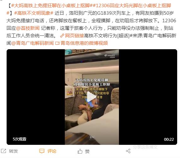 大妈高铁上免提狂聊还在小桌板抠脚