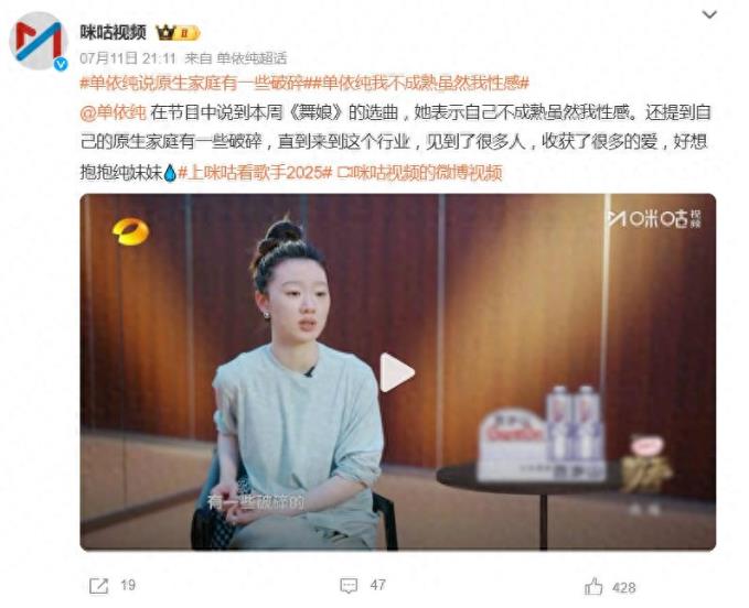 单依纯自曝“原生家庭有一些破碎”