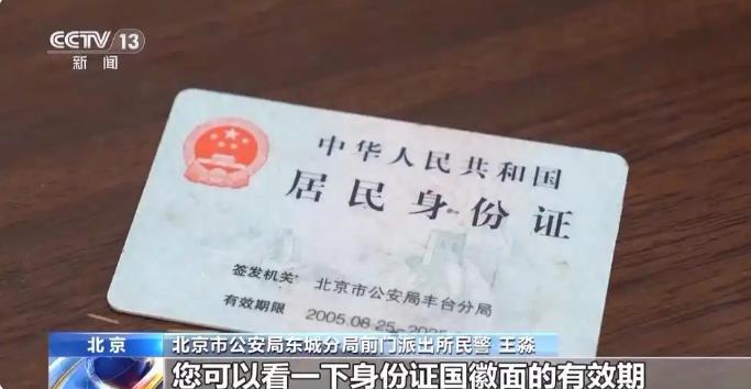 第二代居民身份证迎换证高峰