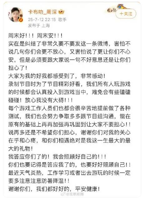 周深回应《奔跑吧》遭拖拽