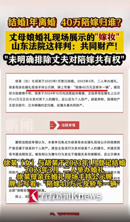 结婚1年离婚40万陪嫁被判为共同财产