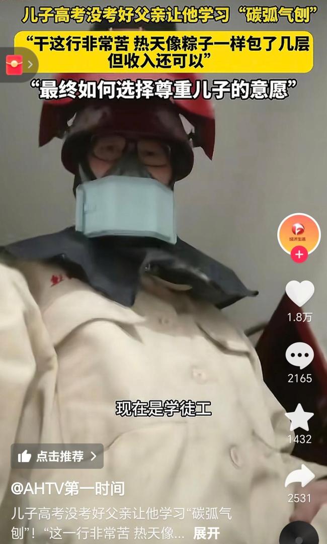 儿子高考不理想 父亲让他学碳弧气刨