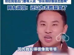 徐志胜回应一家人共用一张脸 我爷爷、爸爸、哥哥长得都特别像！