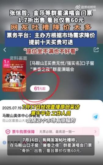 张信哲金莎群星演唱会看台票仅60元