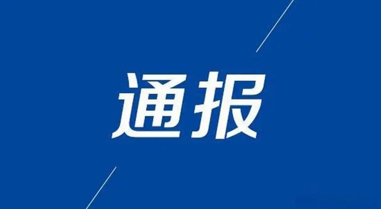 天水市委书记市长被立案问责