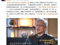 黄仁勋:总感觉公司快倒闭了 这是什么情况？