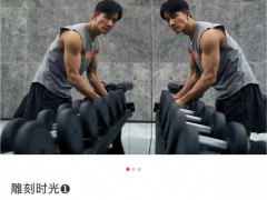 黄轩晒健身照体重仅60公斤  曾透露为饰演警察暴瘦十几斤！（图）
