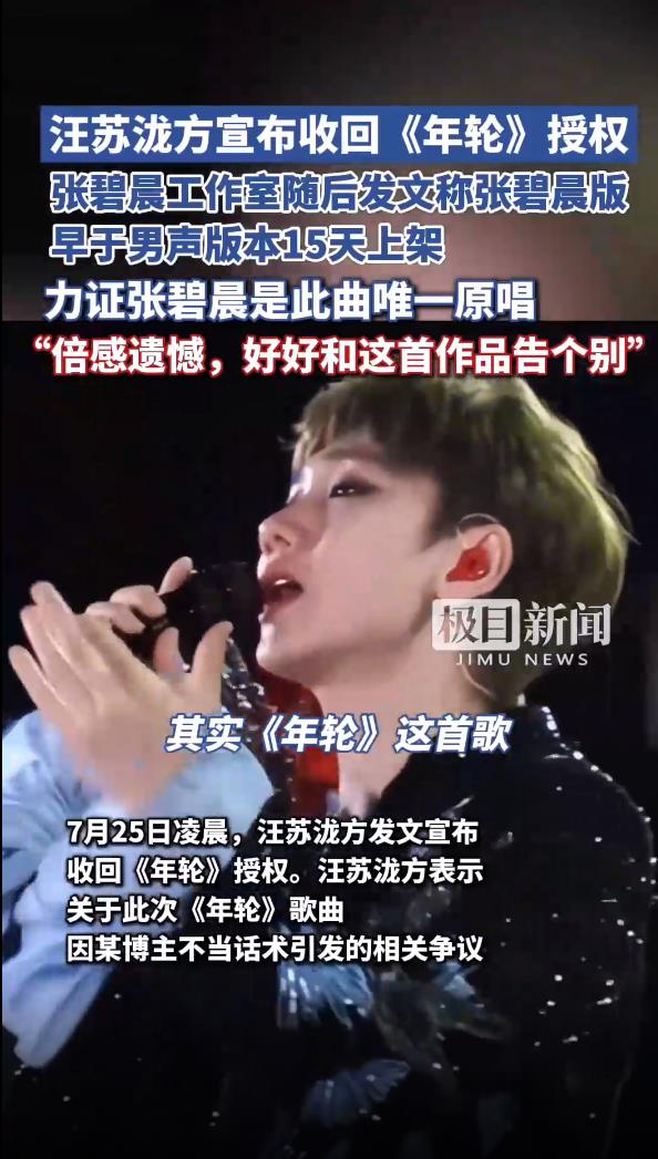 张碧晨告别《年轮》