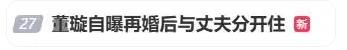 董璇自曝再婚后与丈夫分开住